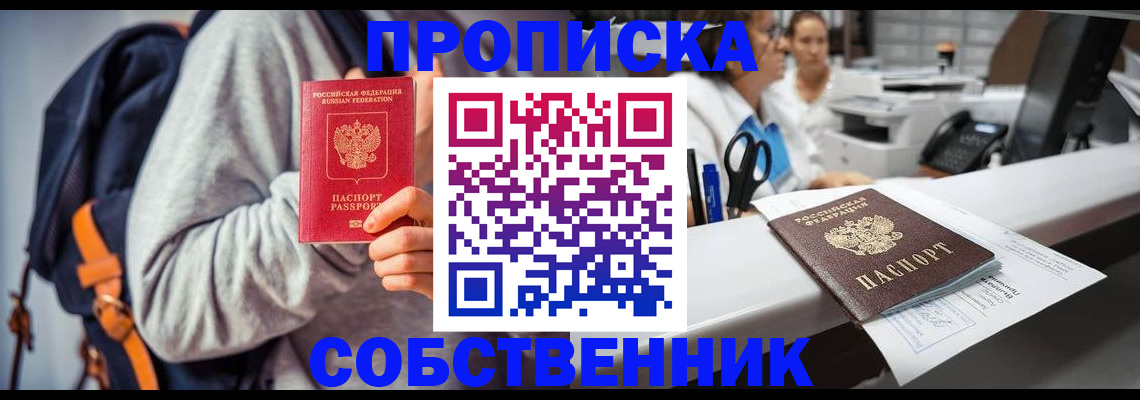 прописка законно в Окуловке