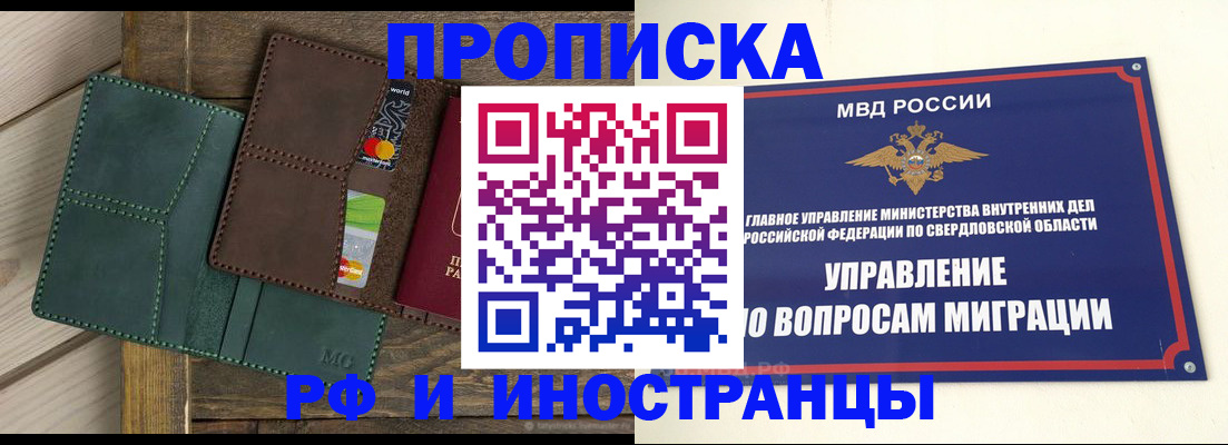 прописка для работы в Окуловке